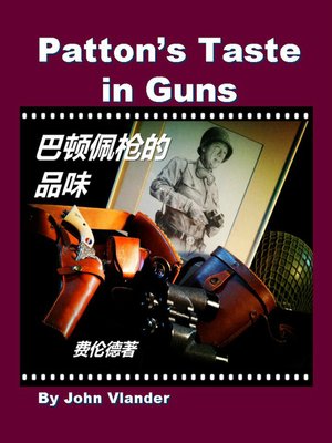 cover image of Patton's Taste in Guns 巴顿佩枪的品味